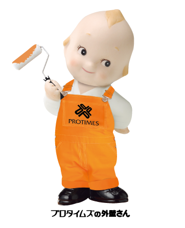 プロタイムズの外壁さん