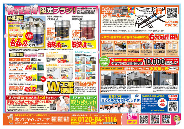 26_B3輪転ura_春の塗装博_八戸店_0323_N_4_4c_s1200