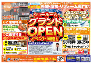 WEB_26_輪転B3omote_ショールームオープン_八戸店_0224