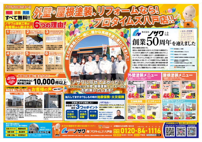 WEB_26_輪転B3ura_ショールームオープン_八戸店_0224